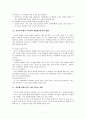 교사역할 훈련(TET)을 읽고... 7페이지