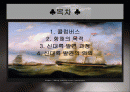 콜롬버스의 신대륙발견 2페이지