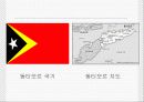 동티모르 식민지 역사와 독립 4페이지