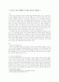 청소년 성적 비행의 증가와 성교육 대처안 1페이지