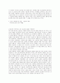 청소년 성적 비행의 증가와 성교육 대처안 2페이지