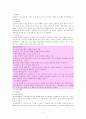 부모의 사회 심리적 적응 2페이지