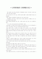 나이팅게일의 간호론-독후감 2페이지