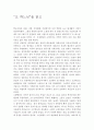 오 하느님-독후감 2페이지