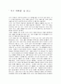지구 대폭발-독후감 2페이지
