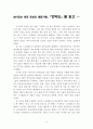 언약도 독후감 2페이지