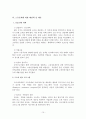 노동문제 10페이지