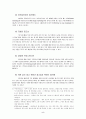 인터넷 마케팅과 인터넷 공동체의 이해 5페이지