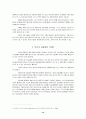 인터넷 마케팅과 인터넷 공동체의 이해 12페이지