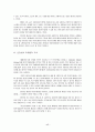 인터넷 마케팅과 인터넷 공동체의 이해 17페이지