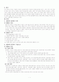 아동 입양사업(서비스)의 개선방향과 과제 1페이지