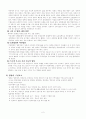 아동 입양사업(서비스)의 개선방향과 과제 2페이지