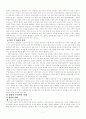 아동 입양사업(서비스)의 개선방향과 과제 7페이지