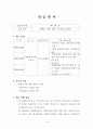 사회복지현장실습일지 4페이지