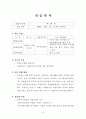 사회복지현장실습일지 9페이지