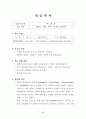 사회복지현장실습일지 29페이지