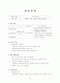 사회복지현장실습일지 39페이지