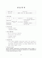 사회복지현장실습일지 48페이지