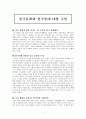한국문화와 한국인에 대한 고찰 1페이지
