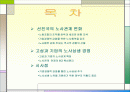 노사관계 안정의 6대 핵심원리 2페이지
