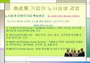 노사관계 안정의 6대 핵심원리 9페이지