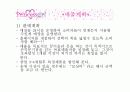의류대여 사업계획서 8페이지