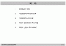 경영혁신을 위한 자동차산업의  주요 ISSUE 2페이지