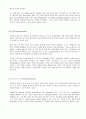 SCM(Supply Chain Management)과 산업공학 13페이지