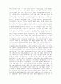 김유정의 '동백꽃을 읽고서' - 꽃순이의 관점에서 - 2페이지