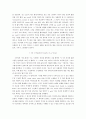 영시문학를 통해 살펴본 인간과 자연 2페이지