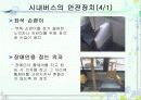 시내버스 안전 7페이지