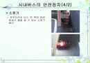 시내버스 안전 8페이지