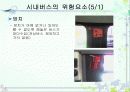 시내버스 안전 11페이지