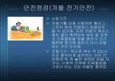 전기안전 10페이지