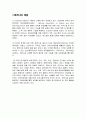 마리나의 개념과 시설 국내 마리나 리조트  1페이지