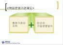 행정개혁과 관련한 책임운영기관에 대한 분석(발표자료) 5페이지