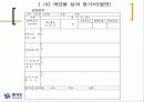 행정개혁과 관련한 책임운영기관에 대한 분석(발표자료) 12페이지