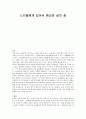 노인들에게 있어서 종교와 삶의 질 (논문요약 분석) 2페이지