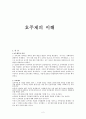 호주제에 대하여 2페이지