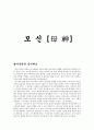 모신 감상문 1페이지