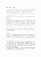 암의 생화학적 특성 1페이지
