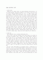 임종 심리학의 대두 1페이지