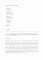 여행수기- 일본의 심장 도꾜(동경) 1페이지