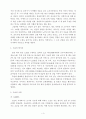 여행수기- 일본의 심장 도꾜(동경) 4페이지