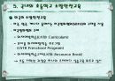 초등학교 소방안전 교육 12페이지