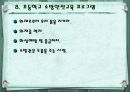 초등학교 소방안전 교육 22페이지