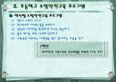 초등학교 소방안전 교육 23페이지
