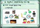 초등학교 소방안전 교육 27페이지