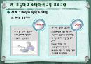 초등학교 소방안전 교육 28페이지