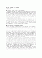 수학교육학 신론 9,10장 탐구문제 1페이지